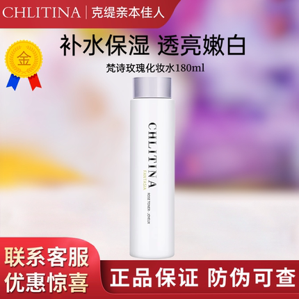 克缇克丽缇娜玫瑰化妆水补水保湿爽肤水旗舰店防伪正品180ml2805
