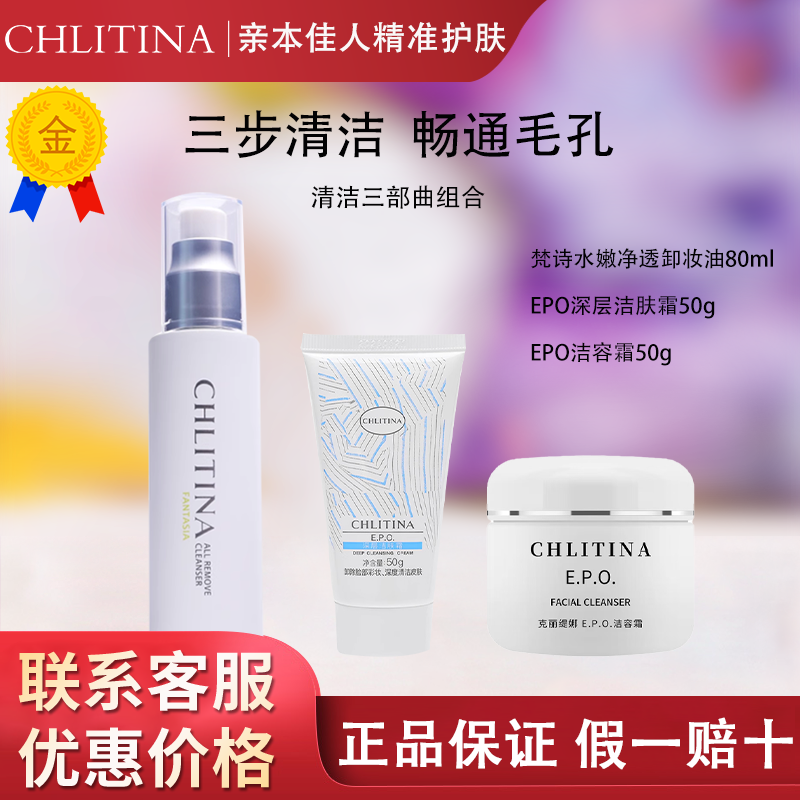 克丽缇娜正品清洁三部曲套装卸妆油洁容霜洁肤霜去角质旗舰店2028