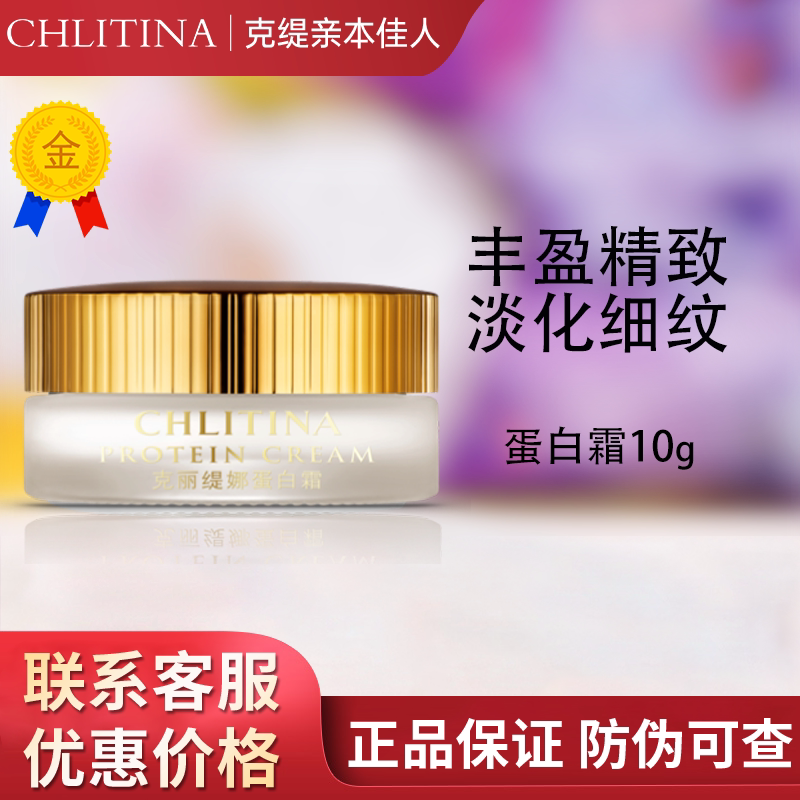 克缇克丽缇娜套装防伪正品蛋白霜10g紧致滋润面霜2709官网旗舰店