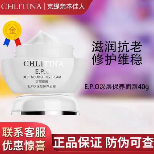 克丽缇娜epo深层保养面霜40g保湿修护晚霜防伪正品旗舰店克缇2812