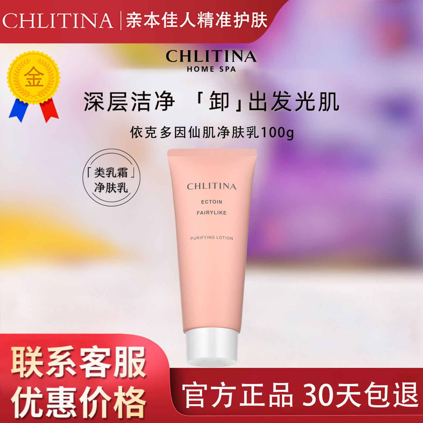 【带防伪上海发】克丽缇娜净肤乳图片