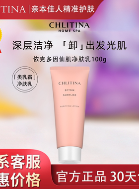 【带防伪上海发】克丽缇娜净肤乳
