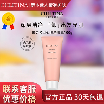 【带防伪上海发】克丽缇娜净肤乳