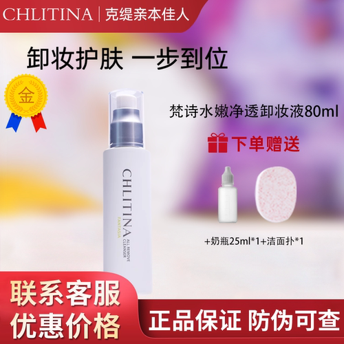 【带防伪上海发】克丽缇娜卸妆油