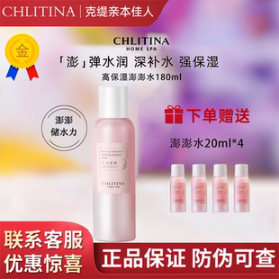 克丽缇娜四抗高保湿澎澎水180ml补水紧致抗皱克缇防伪正品2608
