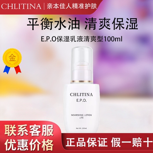 乳液清爽型100ml润肤防伪正品 克丽缇娜EPO保湿 补水卿本佳人202706