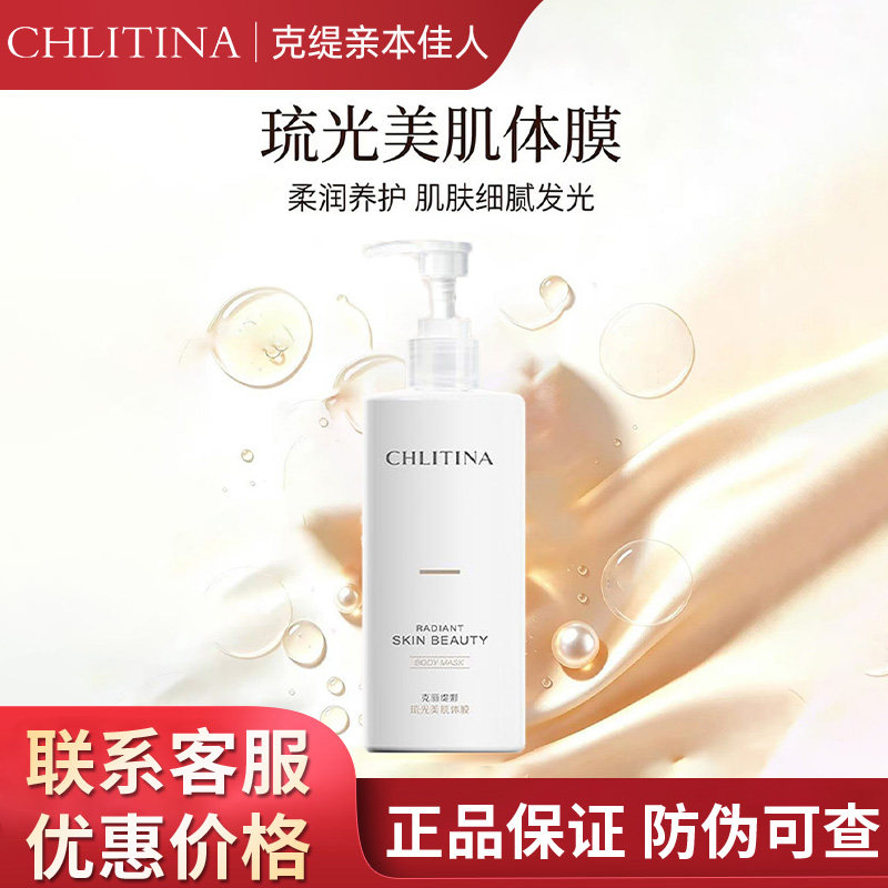 克丽缇娜琉光美肌体膜500g保湿滋养修护舒缓祛痘控油克缇正品防伪