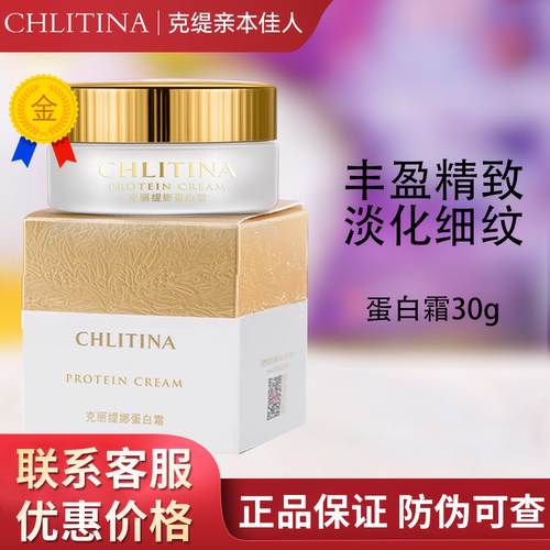 【带防伪上海发】克丽缇娜蛋白霜