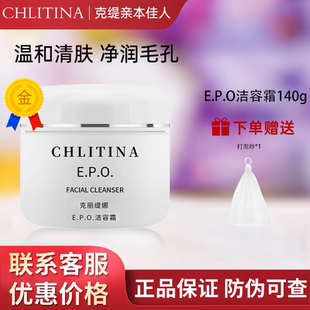 克丽缇娜epo洁容霜140g氨基酸洗面奶洁面官方防伪码 2804 克缇正品