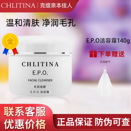 克丽缇娜epo洁容霜140g氨基酸洗面奶洁面官方防伪码克缇正品2810