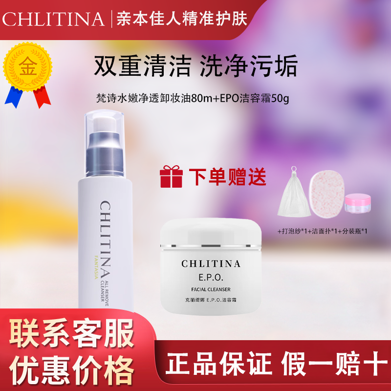 克丽缇娜洁容霜卸妆油双重清洁套装清洁保湿护肤克缇防伪正品2028
