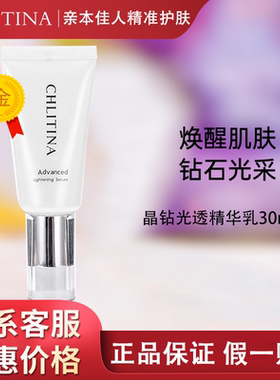 克缇克丽缇娜晶钻光透精华乳水润亮白晒后提亮肤色乳液正品202703