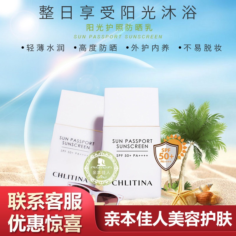 克丽缇娜正品阳光护照防晒霜乳SPF50+pa++++清爽克缇旗舰防伪2803