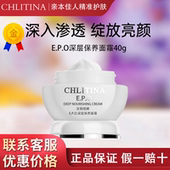 克丽缇娜epo深层保养面霜40g保湿 修护官网正品 官方旗舰店克缇2711