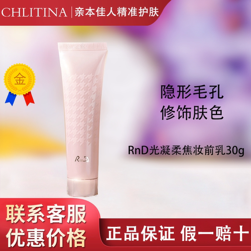 【正品保证上海发】克缇妆前乳