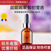 2804 亮白补水官网防伪正品 克丽缇娜萃丽莹润化妆水00666套装 正品