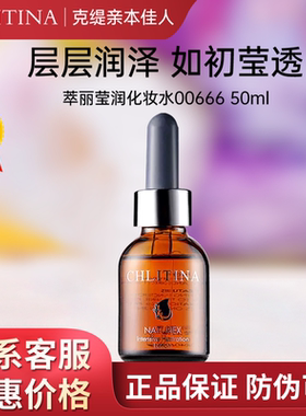 克丽缇娜萃丽莹润化妆水00666套装正品亮白补水官网防伪正品2804