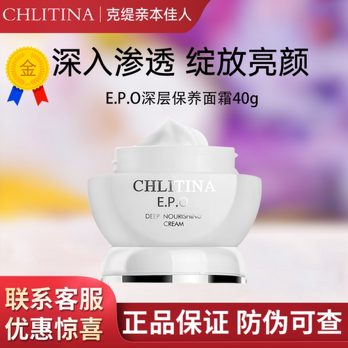 克丽缇娜epo深层保养面霜40g保湿修护晚霜防伪正品旗舰店克缇2812