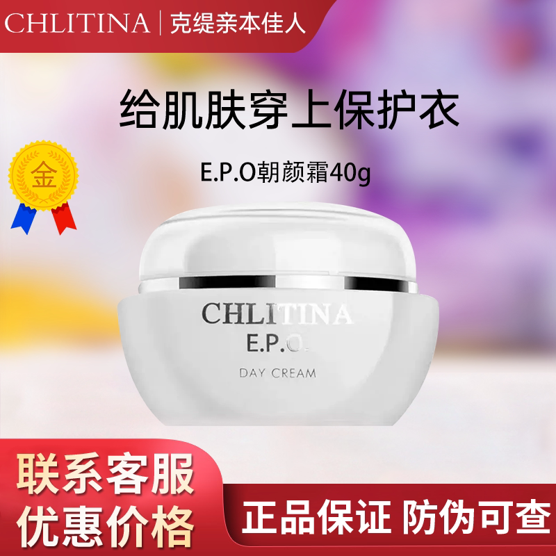 克缇克丽缇娜正品EPO朝颜霜40g维生素e保湿滋养面霜官网防伪2805