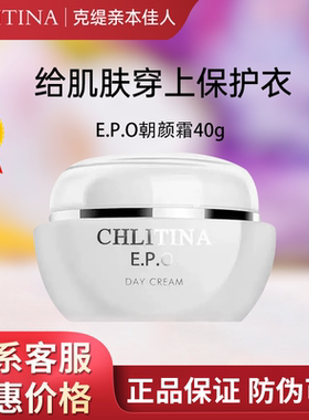 克缇克丽缇娜正品EPO朝颜霜40g维生素e保湿滋养面霜官网防伪2805