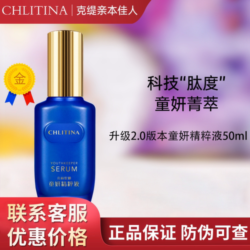 【带防伪上海发】克缇童妍精粹液