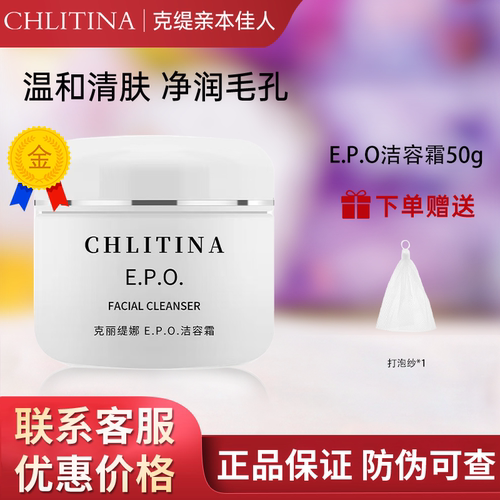 【带防伪上海发】克丽缇娜洁容霜