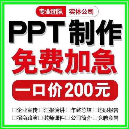 ppt制作代做设计定制美化修改工作汇报企业宣传课件演讲总结述职
