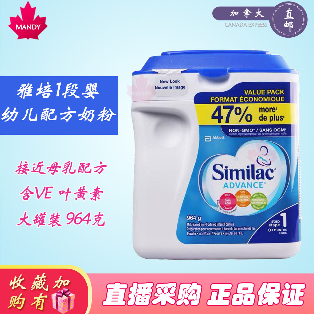 加拿大直邮Similac雅培1段婴幼儿宝宝一段DHA ARA配/方奶粉964克|ruв категории сухое молоко/кормёжка/пища/закуски, ребенка молочный порошок - от Buy2taobao.com для оказания профессиональной услуги покупки агента Taobao