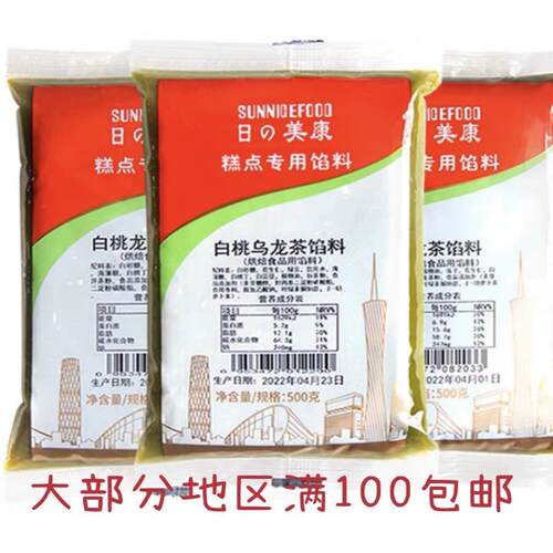 日美月饼馅料龙井乌龙茶馅奶黄蔓越莓藤椒牛肉香辣牛肉奶味流心馅
