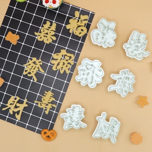 翻糖模具弹簧模具福寿囍發財面食diy蛋糕模具烘焙工具馒头模具