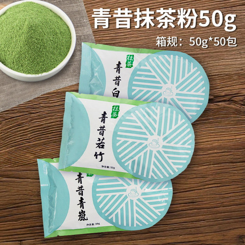 日本式宇治抹茶粉五十铃青岚若竹蛋糕冰皮月饼粉新旧包装随机发