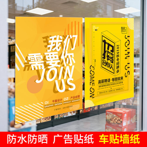 广告海报定制作打印印刷设计宣传招聘海报墙贴广告布写真喷绘贴纸