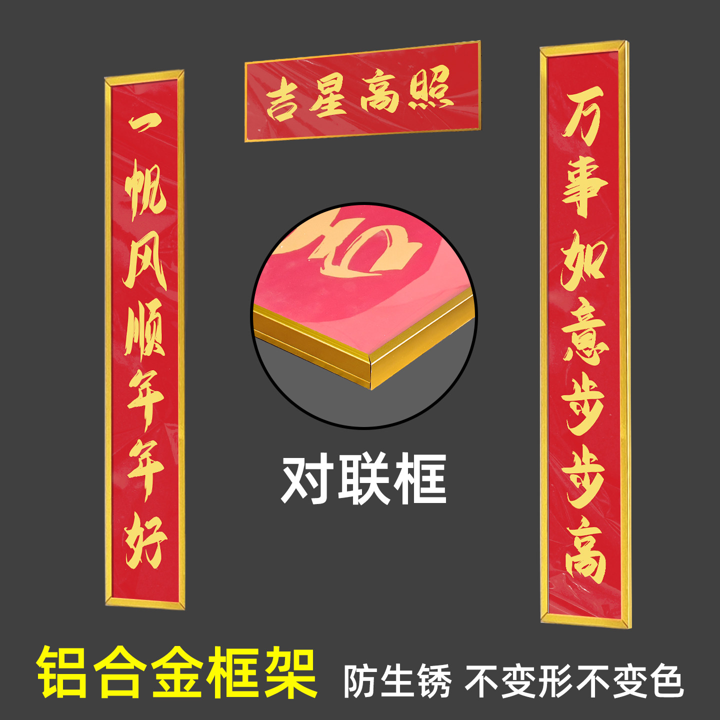 2026新款铝合金对联框新年春联框农村别墅新居大门院户外对联框架图片