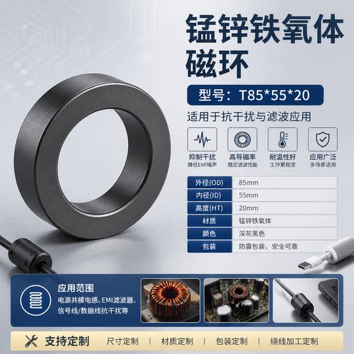 勤皓磁材锰锌铁氧体防抗干扰磁环