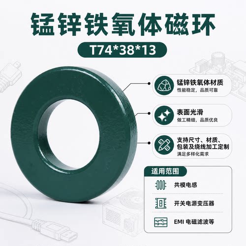 锰锌铁氧体抗干扰滤波圆形磁环