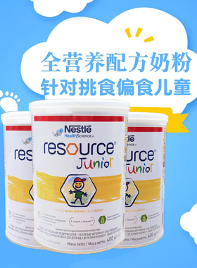 大叔家瑞士原装雀巢小佳膳resource低敏营养配方奶粉1-10岁