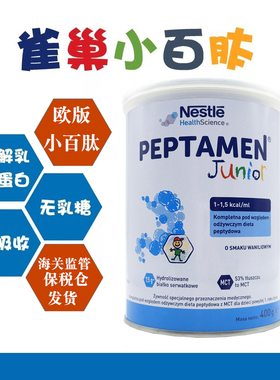 瑞士原产雀巢小百肽婴儿无乳糖奶粉Peptamen防腹泻防过敏