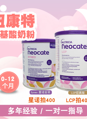 波兰纽康特1段LCP星诺完全水解氨基酸配方奶粉0+防湿腹泻婴儿奶粉