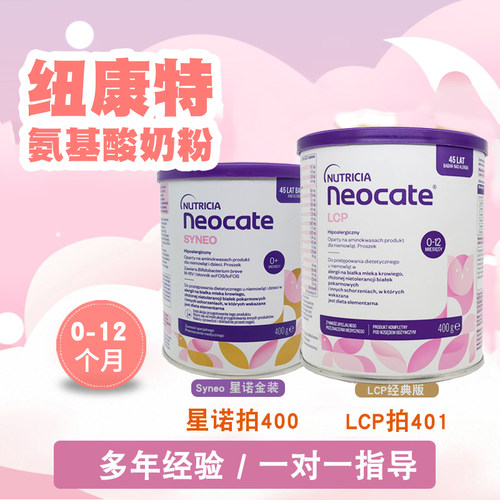 LCP进口波兰纽康特1段婴儿奶粉