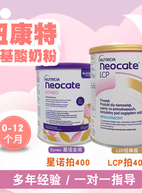 波兰纽康特1段LCP星诺完全水解氨基酸配方奶粉0+防湿腹泻婴儿奶粉