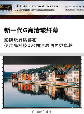经科幕布G-100s16:9电动拉线幕高清4k/8k电动拉绳幕投影机幕布