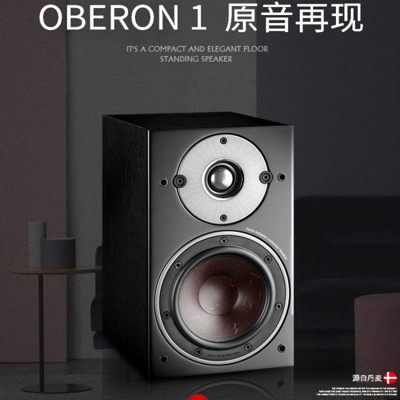 DALI/达尼OBERON博睿1书架音响