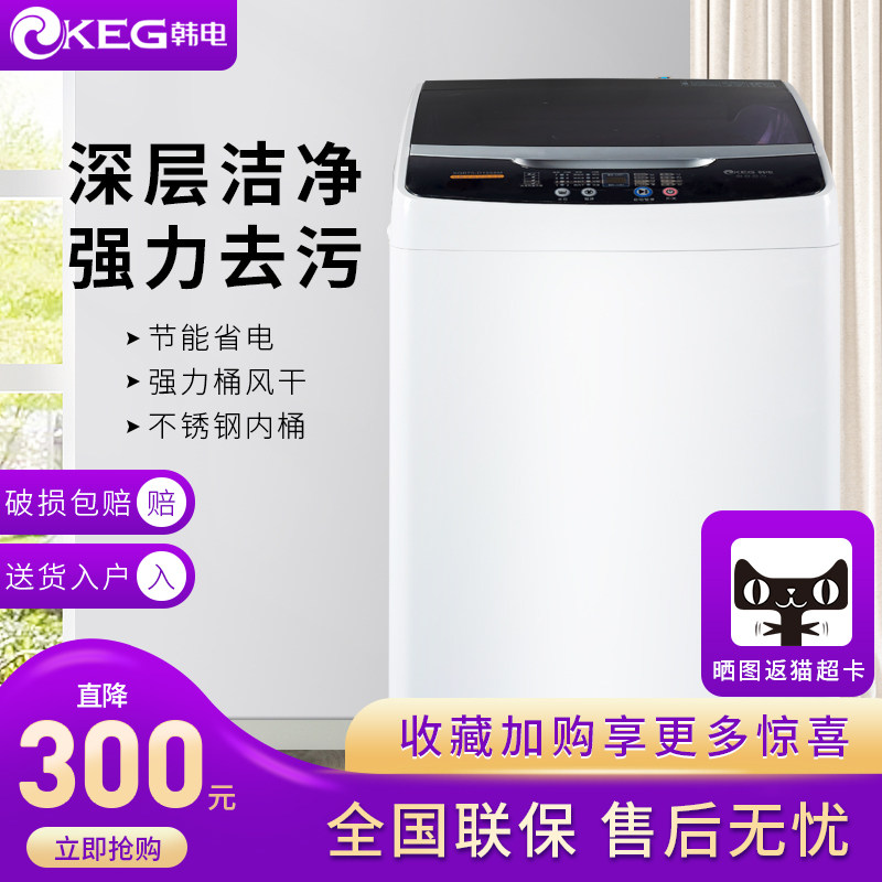 韩电洗衣机全自动家用波轮小型迷你宿舍节能出租房大容量节能省电