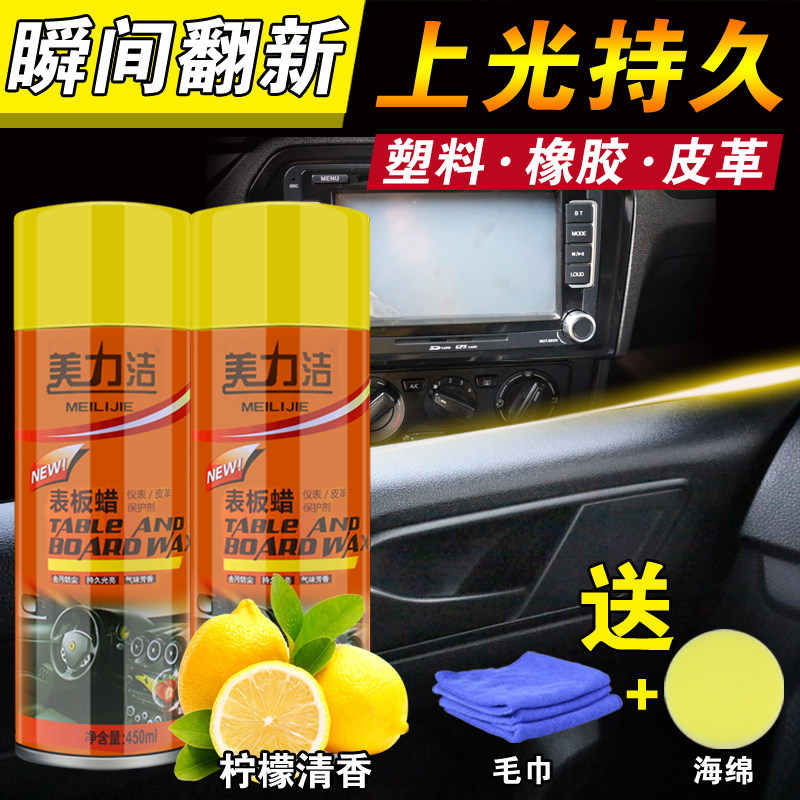 表板蜡汽车仪表盘蜡柠檬香型表面车蜡/划痕蜡/划痕釉