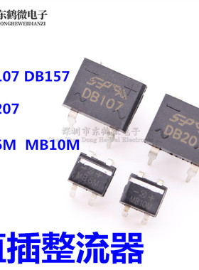 整流桥DB107 DB157 DB207 MB6M MB10M 直插整流器DIP-4桥堆(20只)