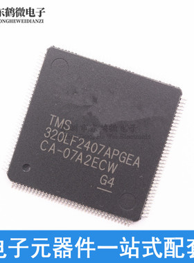 TMS320LF2407APGEA TQFP144脚 DSP处理器芯片 IC 提供BOM配单