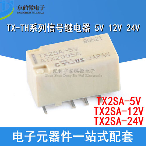 原装正品 信号继电器 TX2SA-5V 12V 24V 两开两闭 2A 8脚