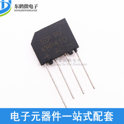 全新 KBP410 扁桥 4A1000V 直插整流桥堆 KBP410G 桥堆大芯片
