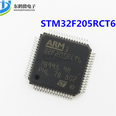 STM32F205RCT6 ARM微控制器 单片机STM32闪存MCU芯片IC集成电路