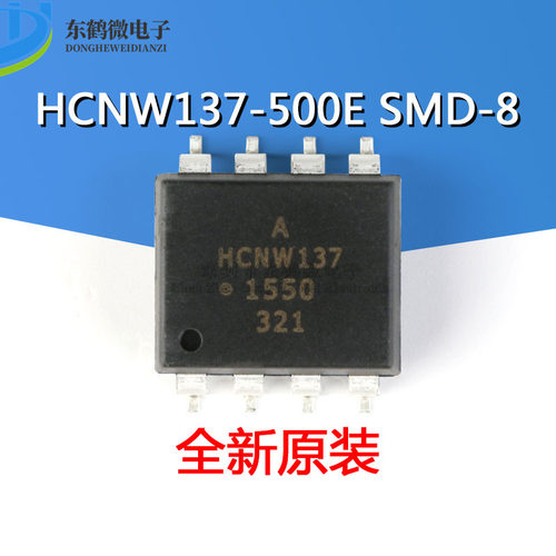 原装正品 HCNW137-500E 封装SMD-8 高CMR 高速TTL兼容光电耦合器